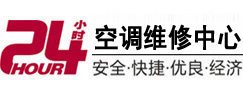 印江24小时空调维修服务中心